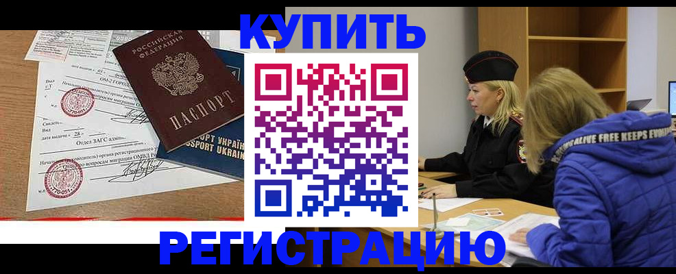 прописка для военкомата в Златоусте