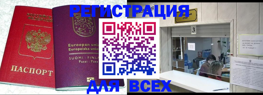 временная регистрация для всех в Златоусте